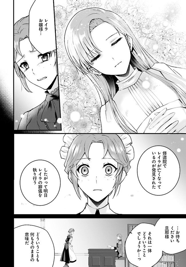 傷心公爵令嬢レイラの逃避行 第18.1話 - Trang 10