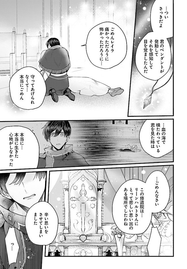傷心公爵令嬢レイラの逃避行 第19.1話 - Trang 11
