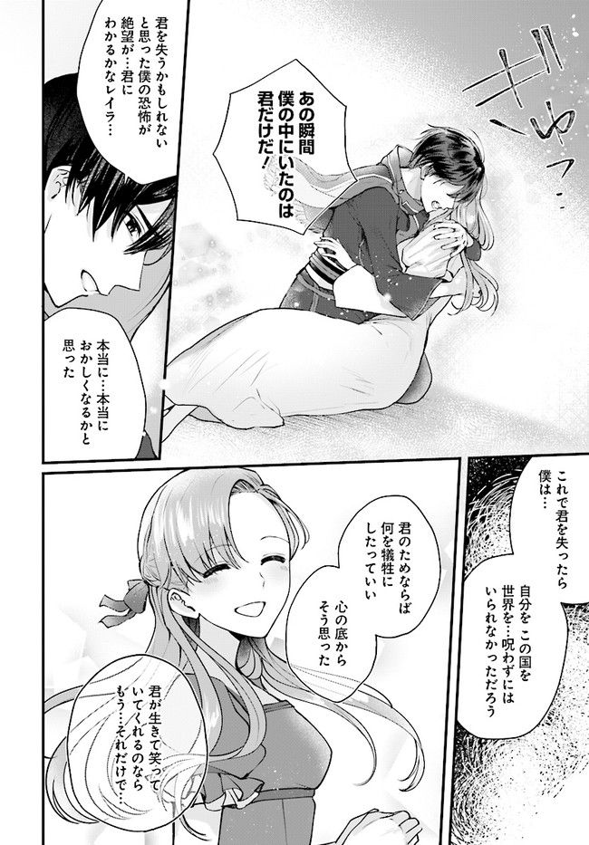傷心公爵令嬢レイラの逃避行 第19.1話 - Trang 12
