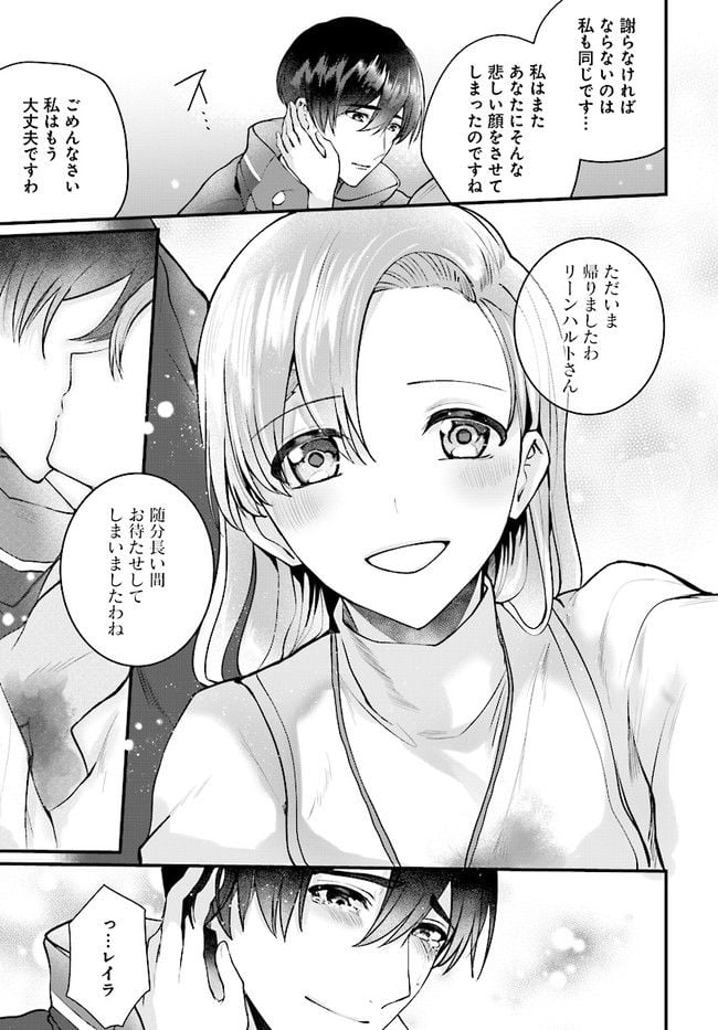 傷心公爵令嬢レイラの逃避行 第19.1話 - Trang 13