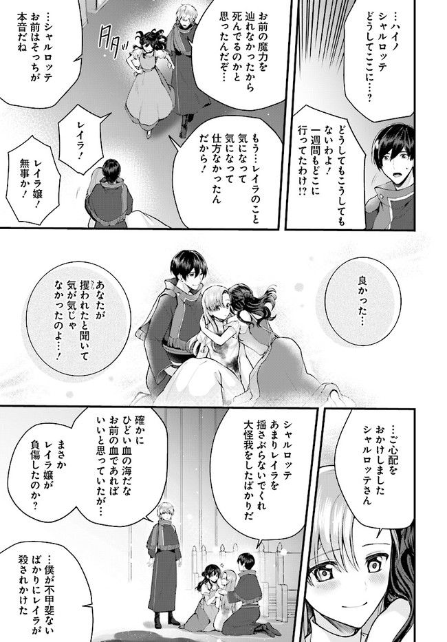 傷心公爵令嬢レイラの逃避行 第19.1話 - Trang 15