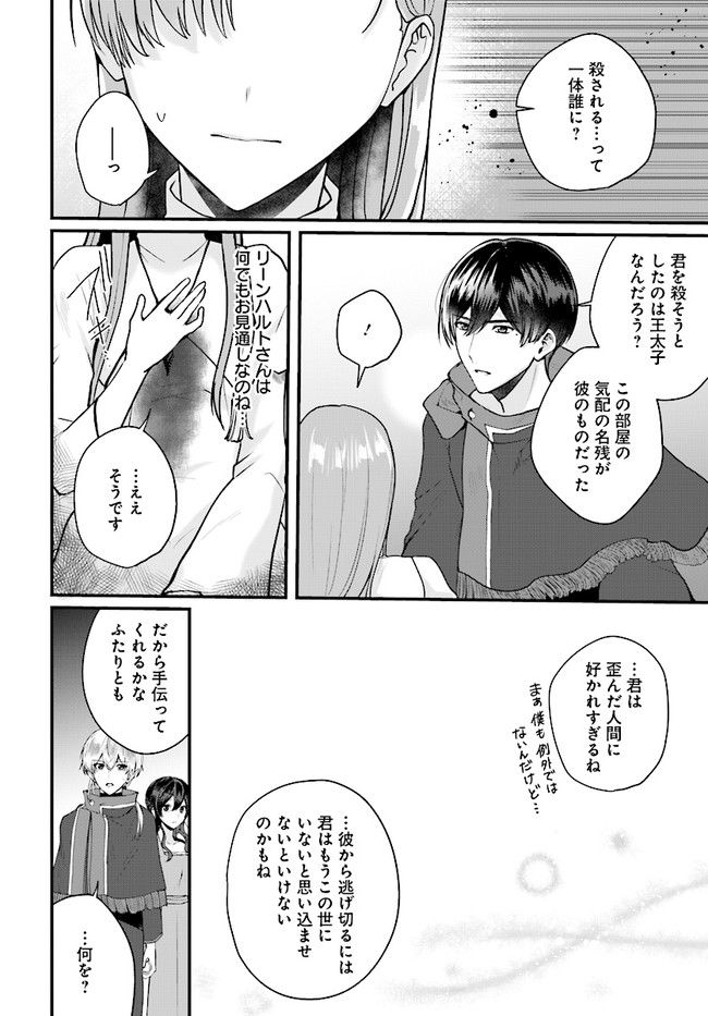 傷心公爵令嬢レイラの逃避行 第19.1話 - Trang 16