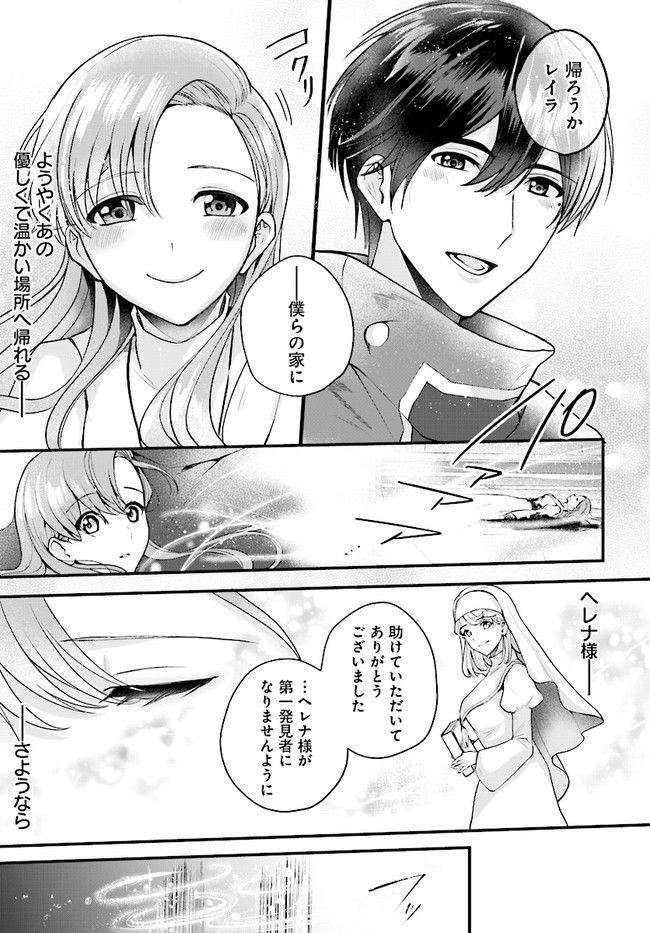 傷心公爵令嬢レイラの逃避行 第19.1話 - Trang 19