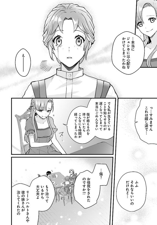 傷心公爵令嬢レイラの逃避行 第19.1話 - Trang 6