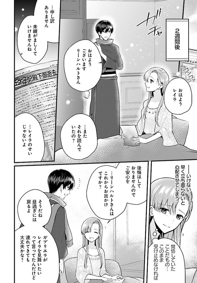 傷心公爵令嬢レイラの逃避行 第19.2話 - Trang 1