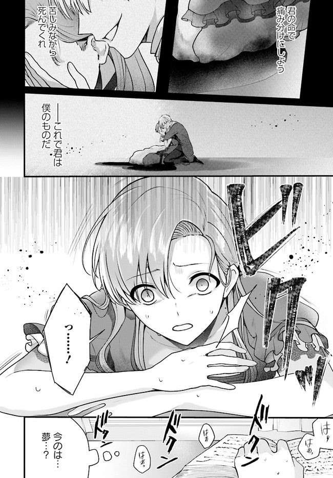 傷心公爵令嬢レイラの逃避行 第19.2話 - Trang 3
