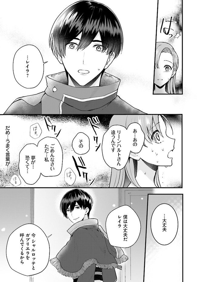 傷心公爵令嬢レイラの逃避行 第19.2話 - Trang 6