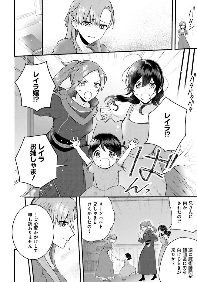 傷心公爵令嬢レイラの逃避行 第19.2話 - Trang 7