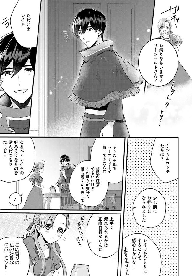 傷心公爵令嬢レイラの逃避行 第19.3話 - Trang 1