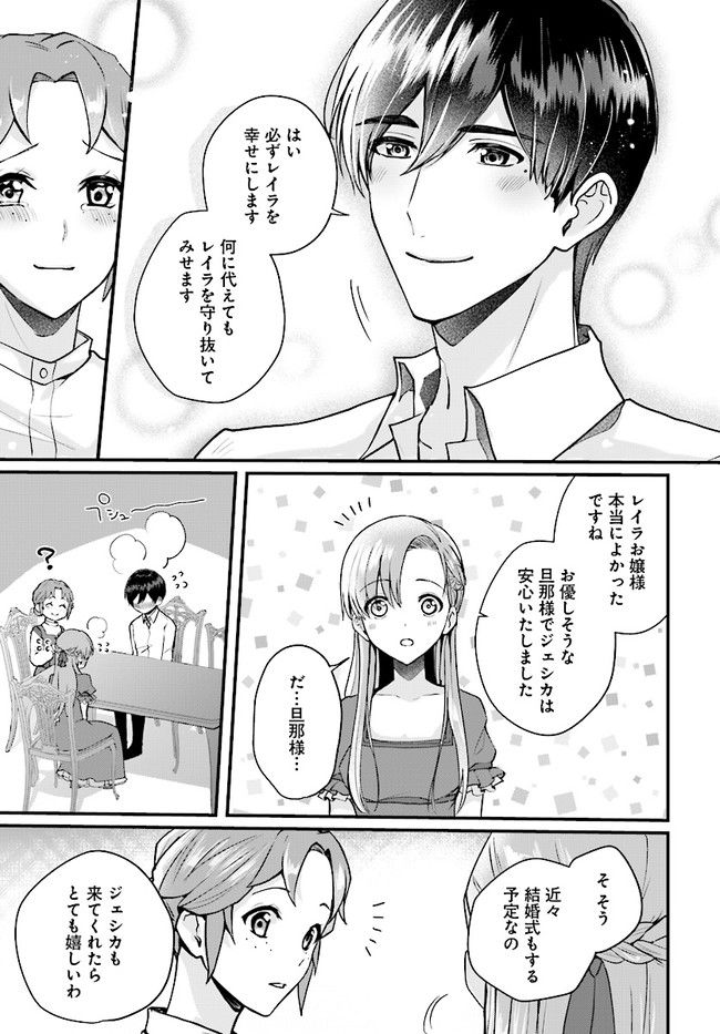 傷心公爵令嬢レイラの逃避行 第19.3話 - Trang 11