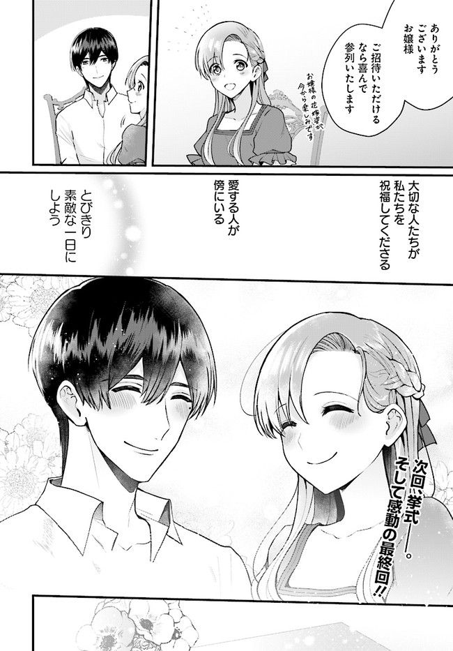 傷心公爵令嬢レイラの逃避行 第19.3話 - Trang 12