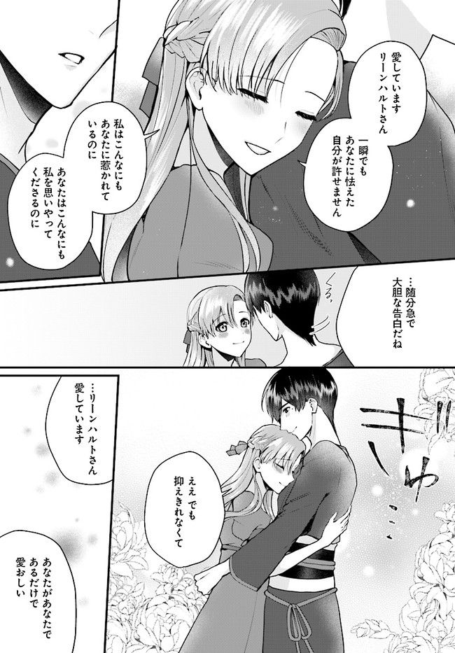 傷心公爵令嬢レイラの逃避行 第19.3話 - Trang 3