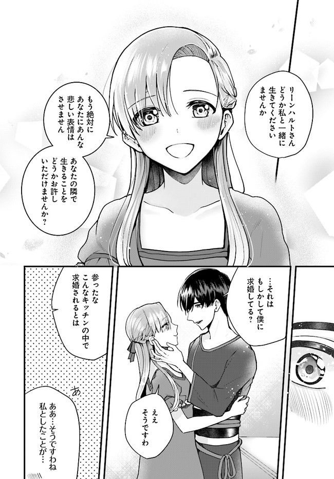 傷心公爵令嬢レイラの逃避行 第19.3話 - Trang 4