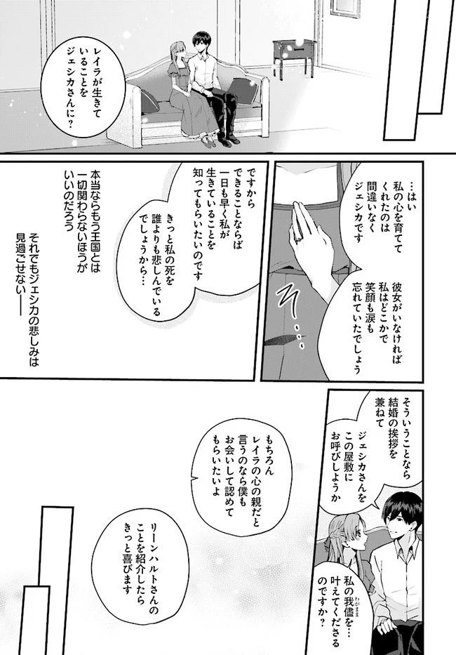 傷心公爵令嬢レイラの逃避行 第19.3話 - Trang 7