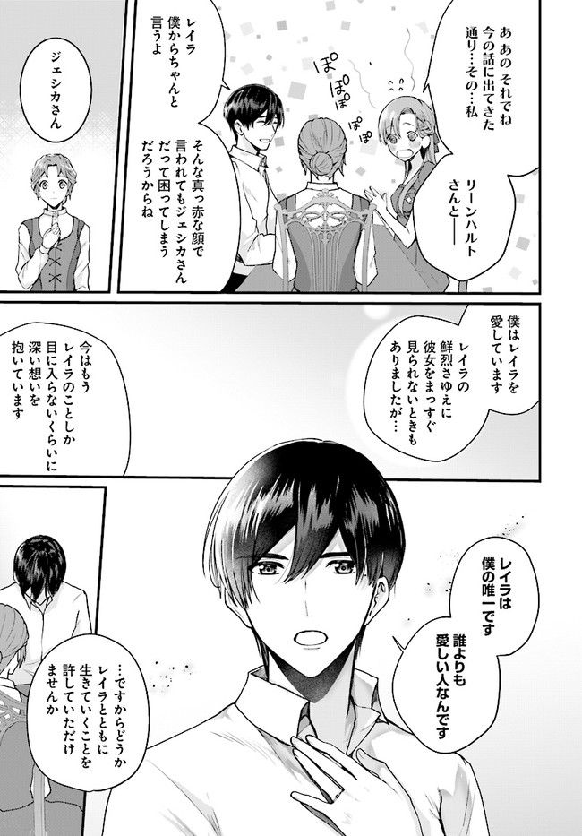 傷心公爵令嬢レイラの逃避行 第19.3話 - Trang 9