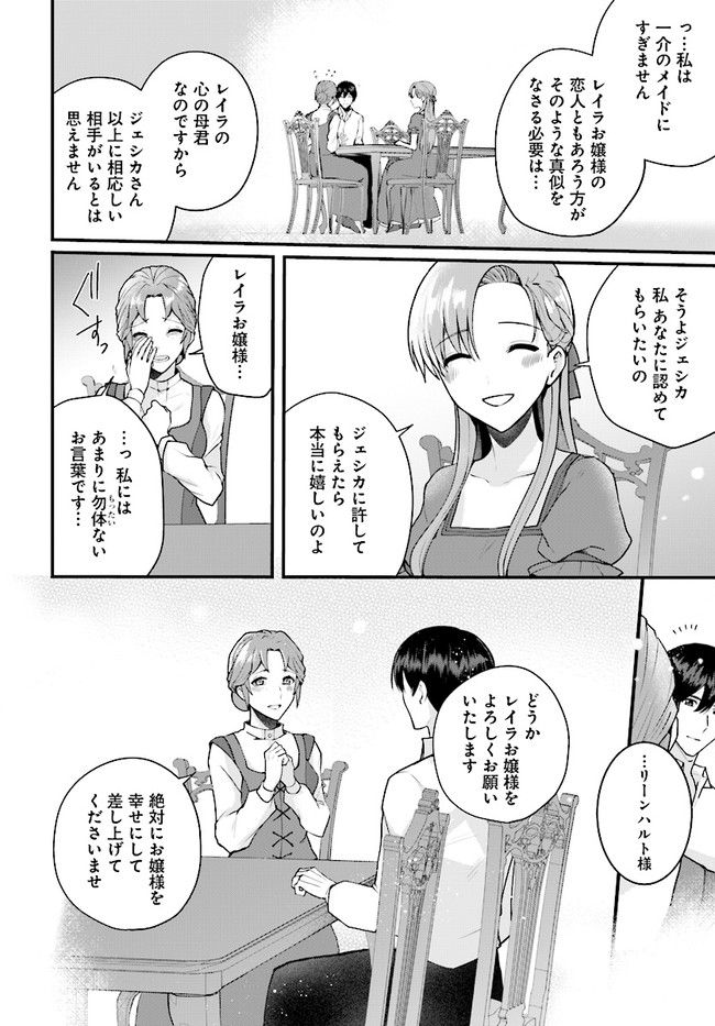 傷心公爵令嬢レイラの逃避行 第19.3話 - Trang 10