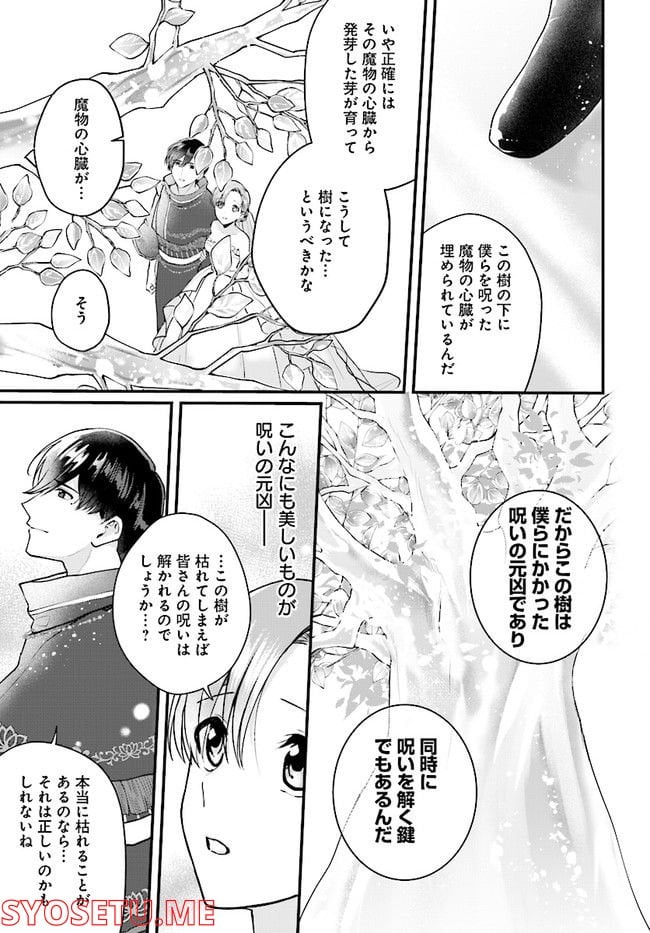 傷心公爵令嬢レイラの逃避行 第20.1話 - Trang 13