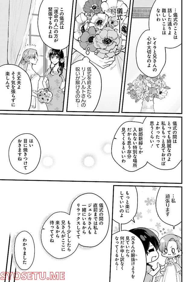 傷心公爵令嬢レイラの逃避行 第20.1話 - Trang 3