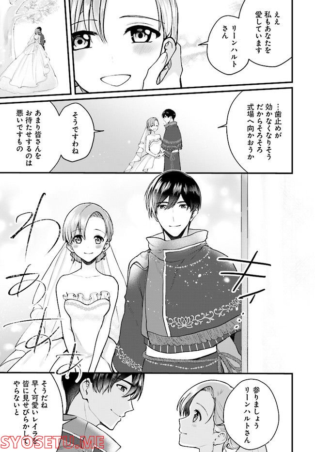 傷心公爵令嬢レイラの逃避行 第20.2話 - Trang 10