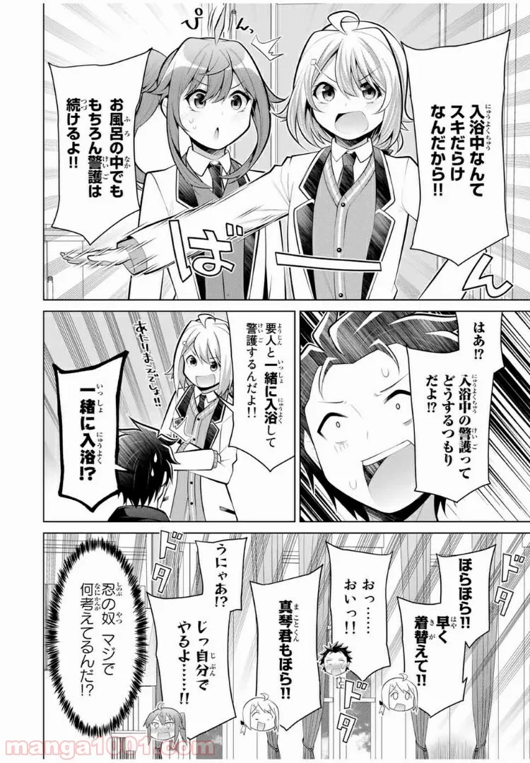 こいつらの正体が女だと俺だけが知っている 第13.3話 - Trang 1