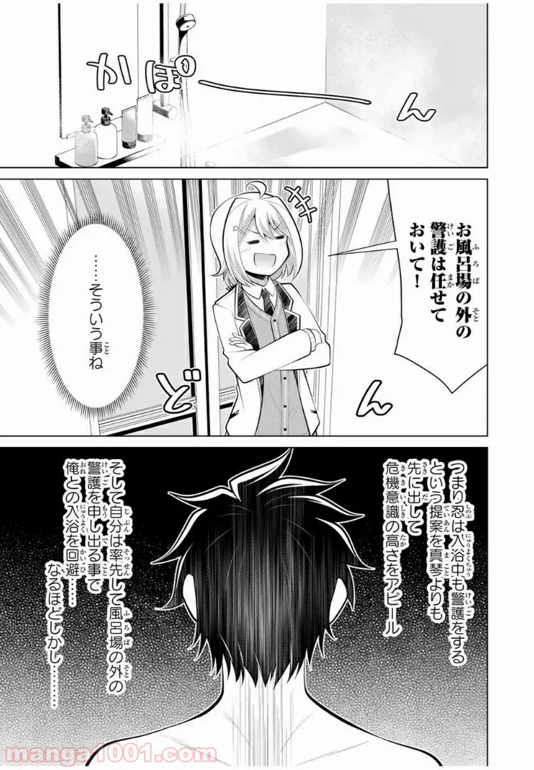こいつらの正体が女だと俺だけが知っている 第13.3話 - Trang 2