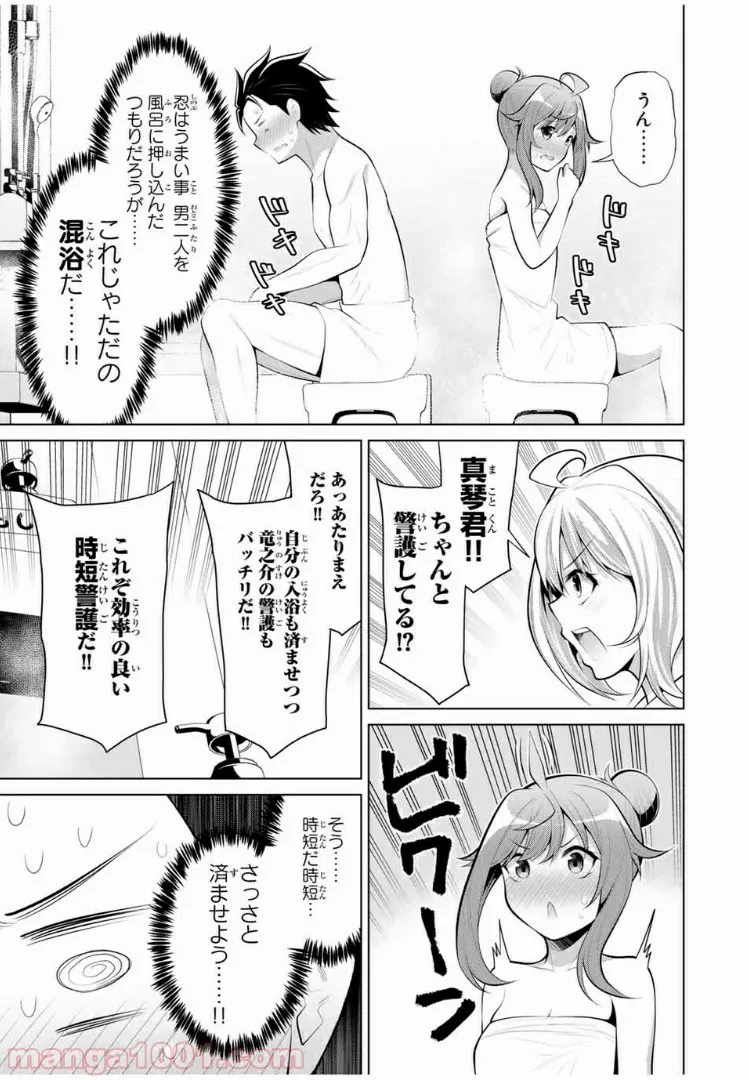 こいつらの正体が女だと俺だけが知っている 第13.3話 - Trang 4