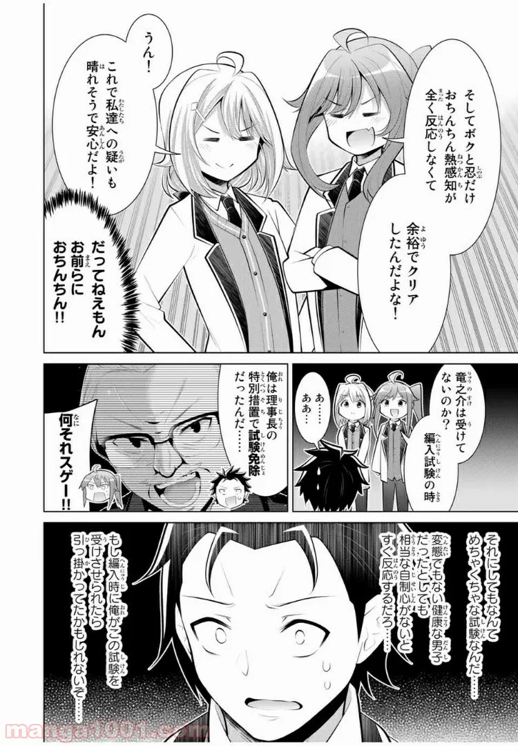 こいつらの正体が女だと俺だけが知っている 第14.2話 - Trang 2