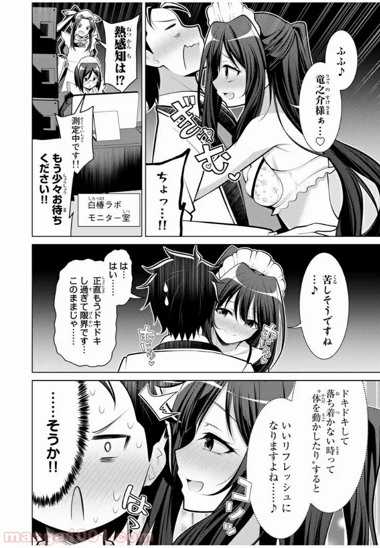 こいつらの正体が女だと俺だけが知っている 第14.2話 - Trang 4