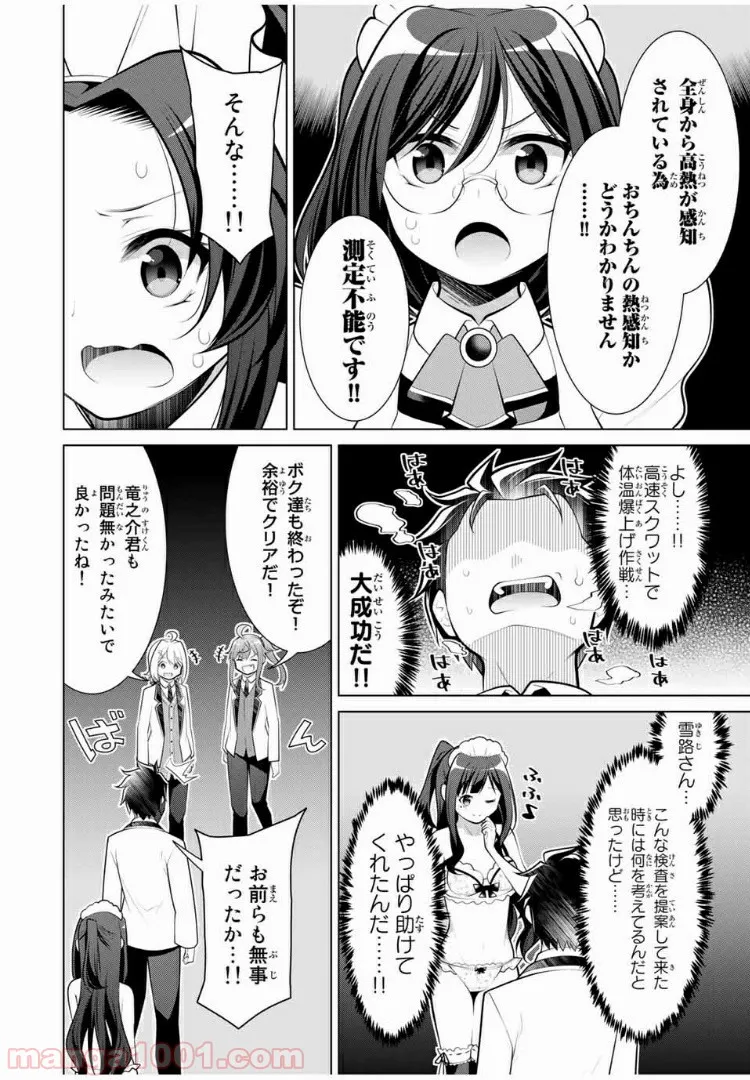 こいつらの正体が女だと俺だけが知っている 第14.2話 - Trang 5