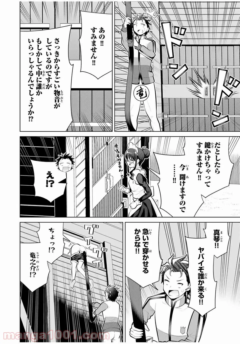 こいつらの正体が女だと俺だけが知っている 第24.3話 - Trang 1