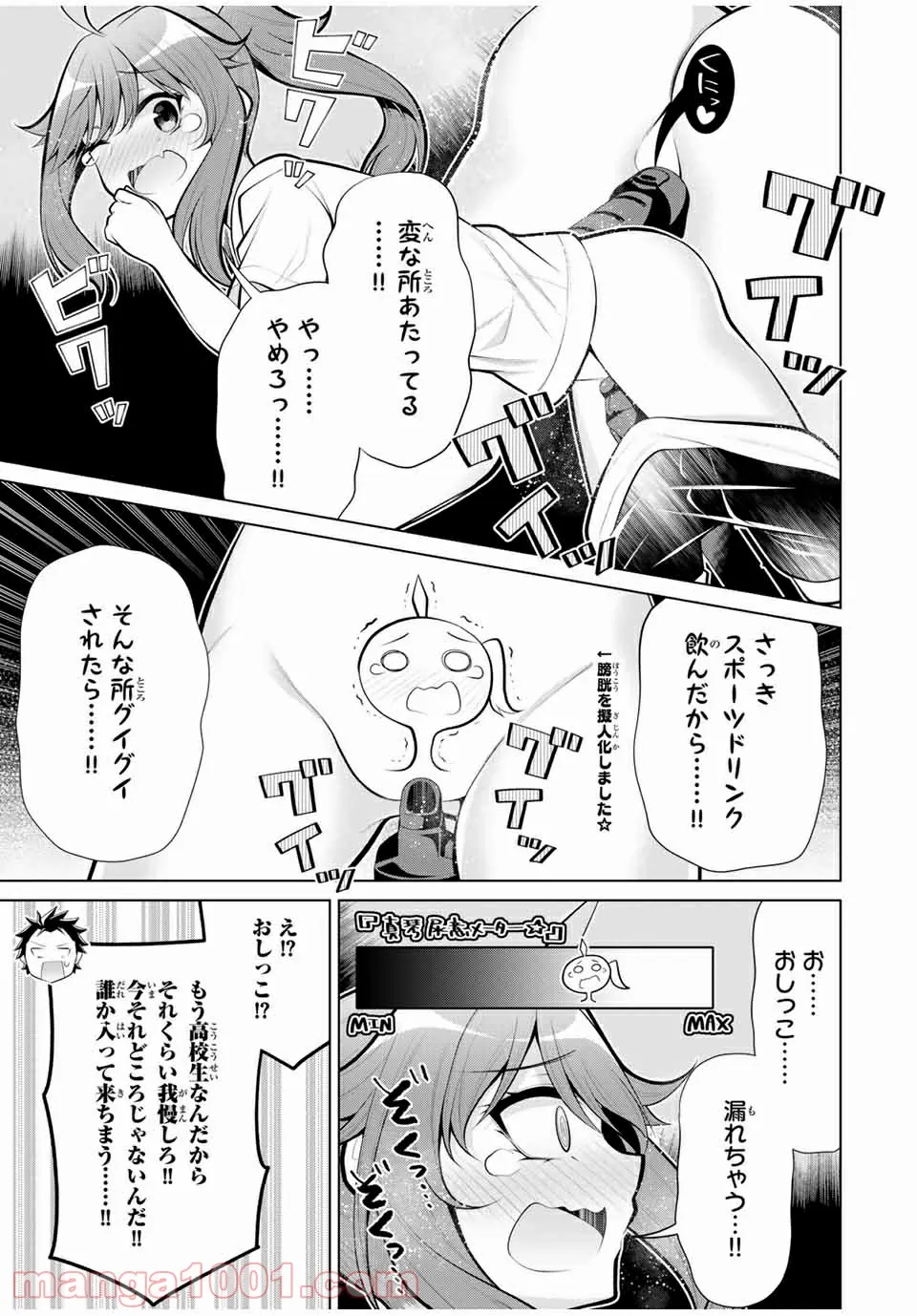 こいつらの正体が女だと俺だけが知っている 第24.3話 - Trang 2