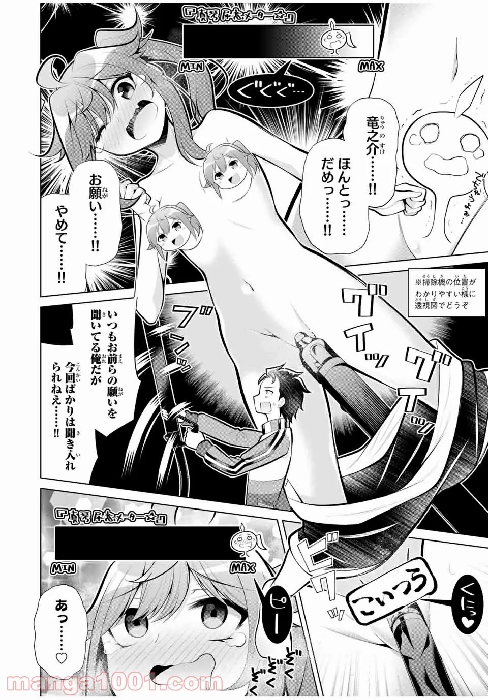 こいつらの正体が女だと俺だけが知っている 第24.3話 - Trang 3