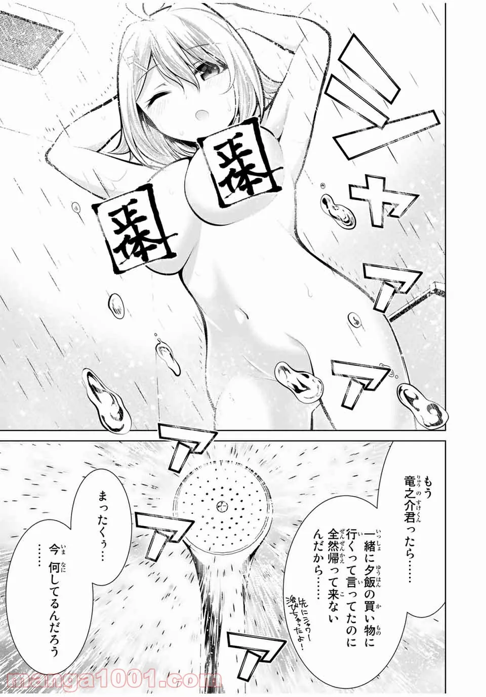 こいつらの正体が女だと俺だけが知っている 第24.3話 - Trang 4