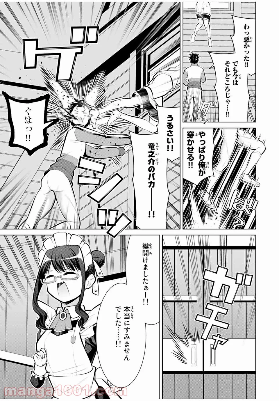 こいつらの正体が女だと俺だけが知っている 第24.3話 - Trang 6