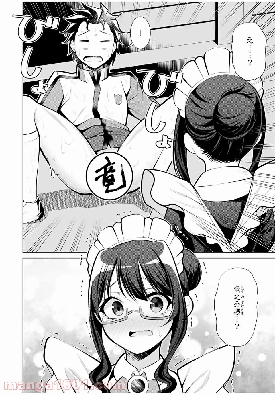 こいつらの正体が女だと俺だけが知っている 第24.3話 - Trang 7