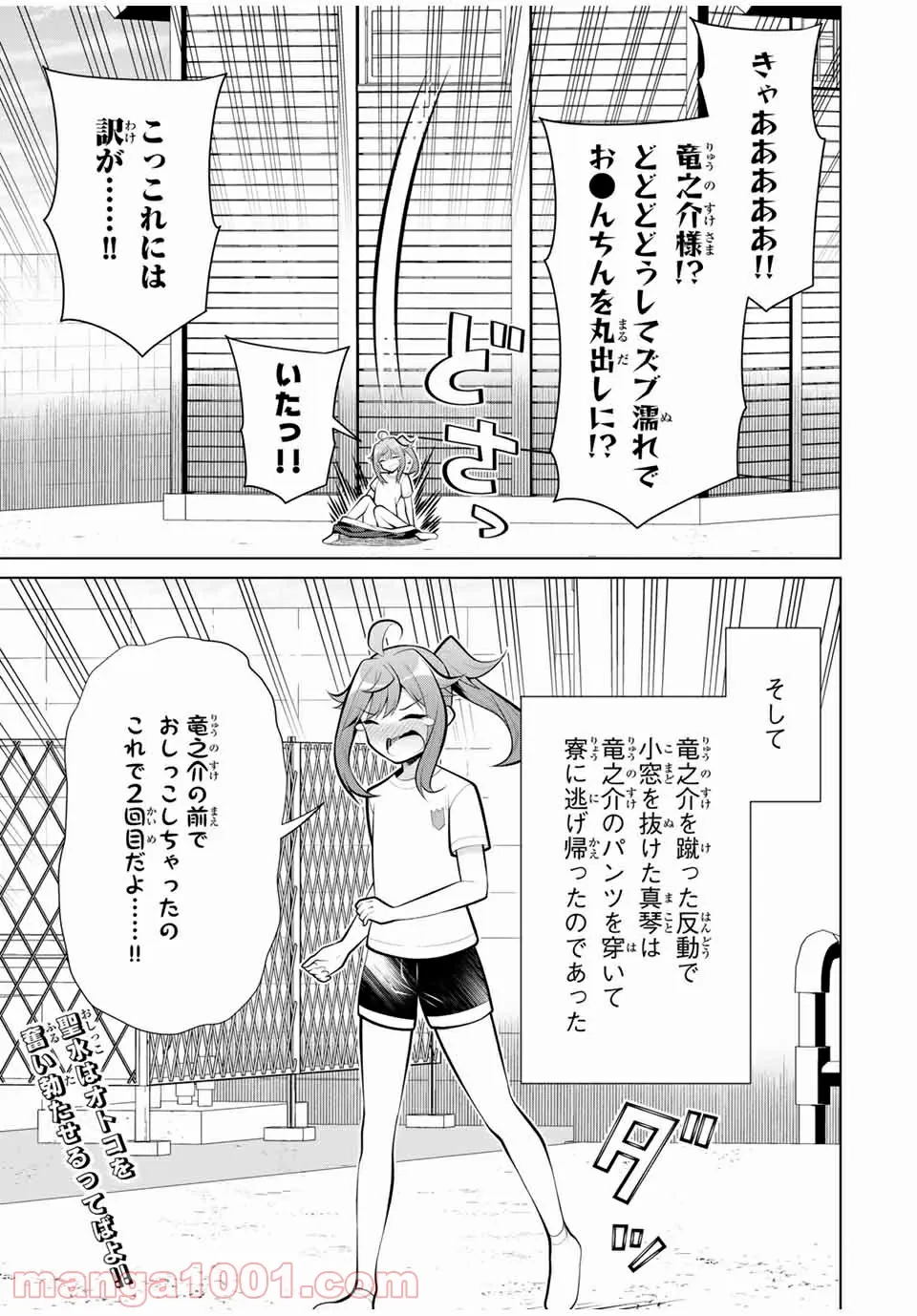 こいつらの正体が女だと俺だけが知っている 第24.3話 - Trang 8