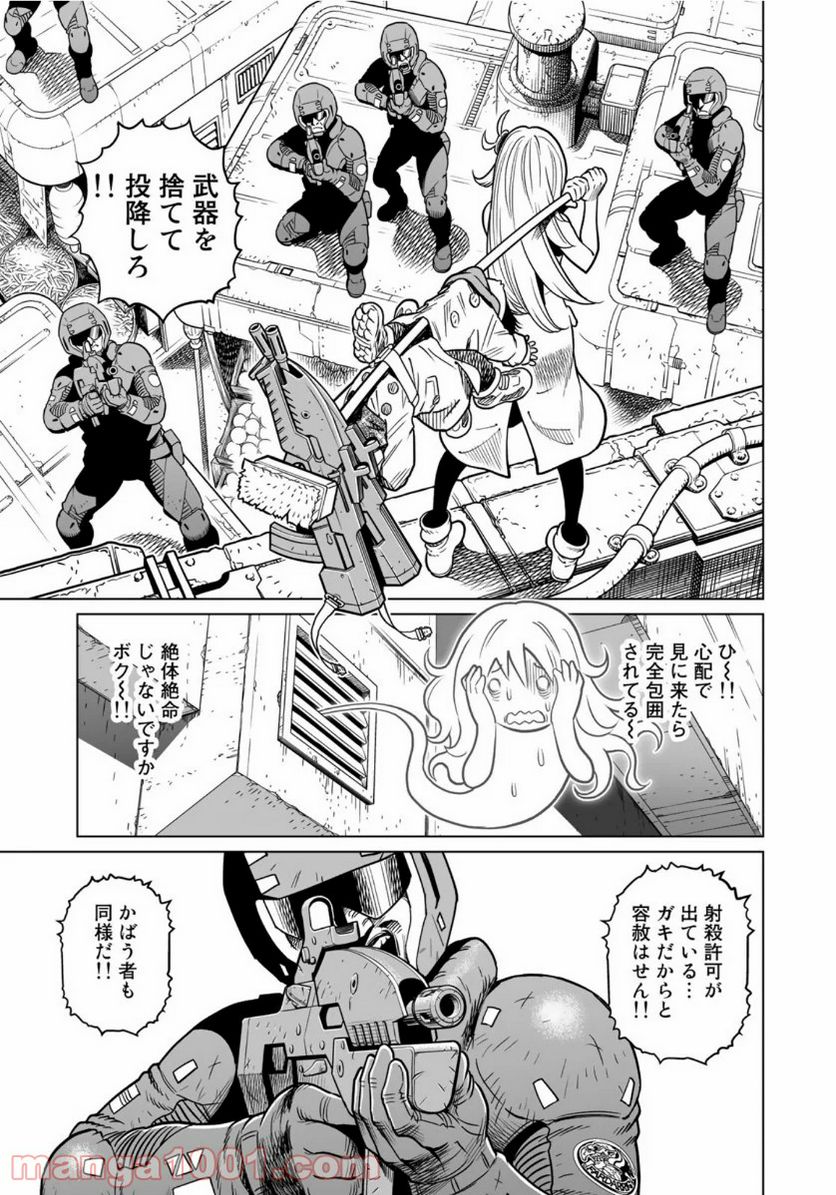 銃夢火星戦記 - 第36話 - Page 5