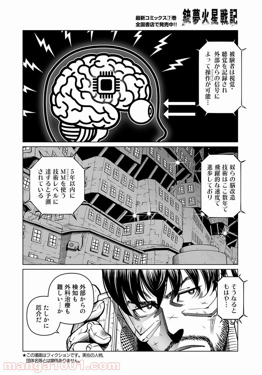 銃夢火星戦記 - 第38話 - Page 4