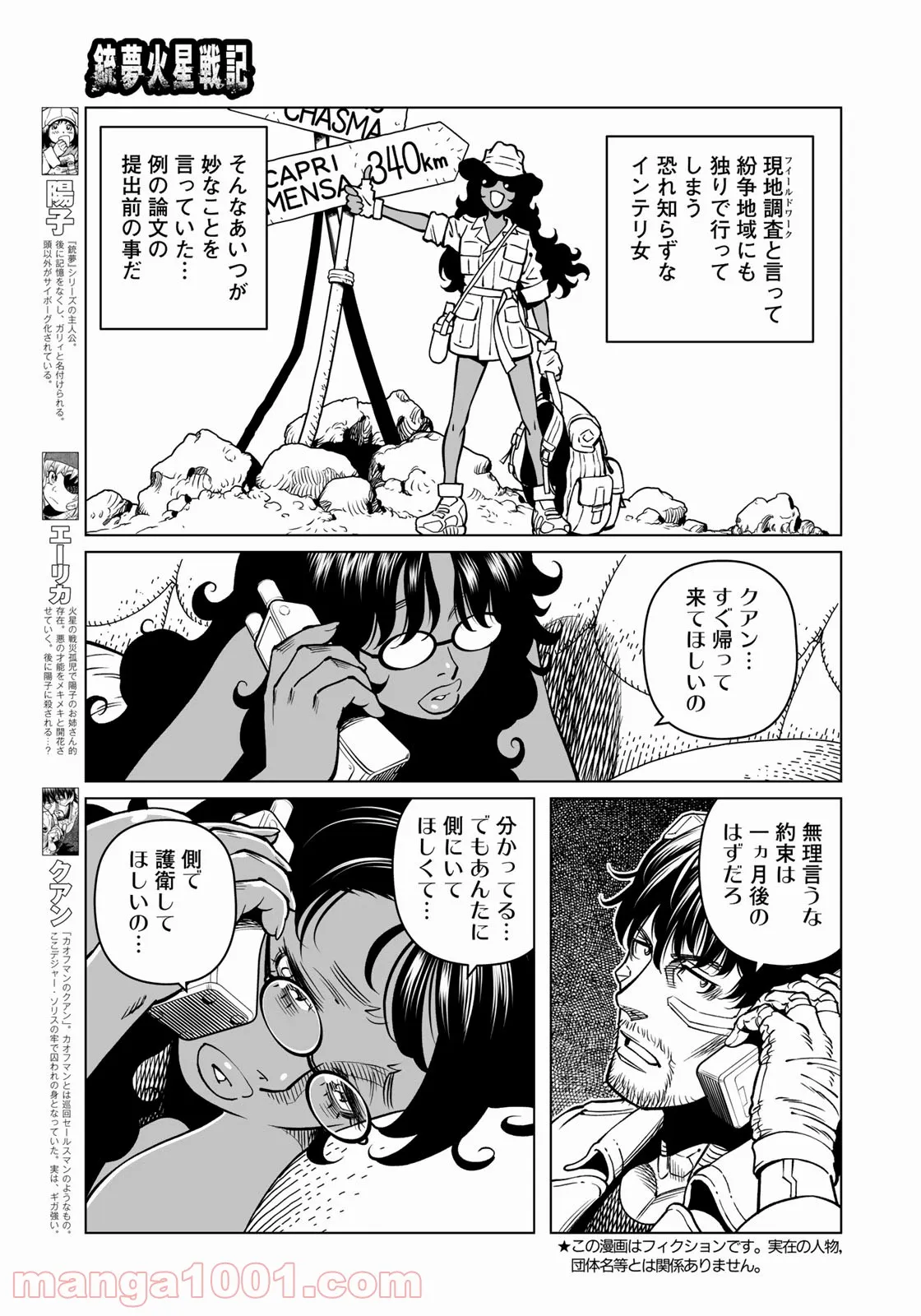 銃夢火星戦記 - 第39話 - Page 9