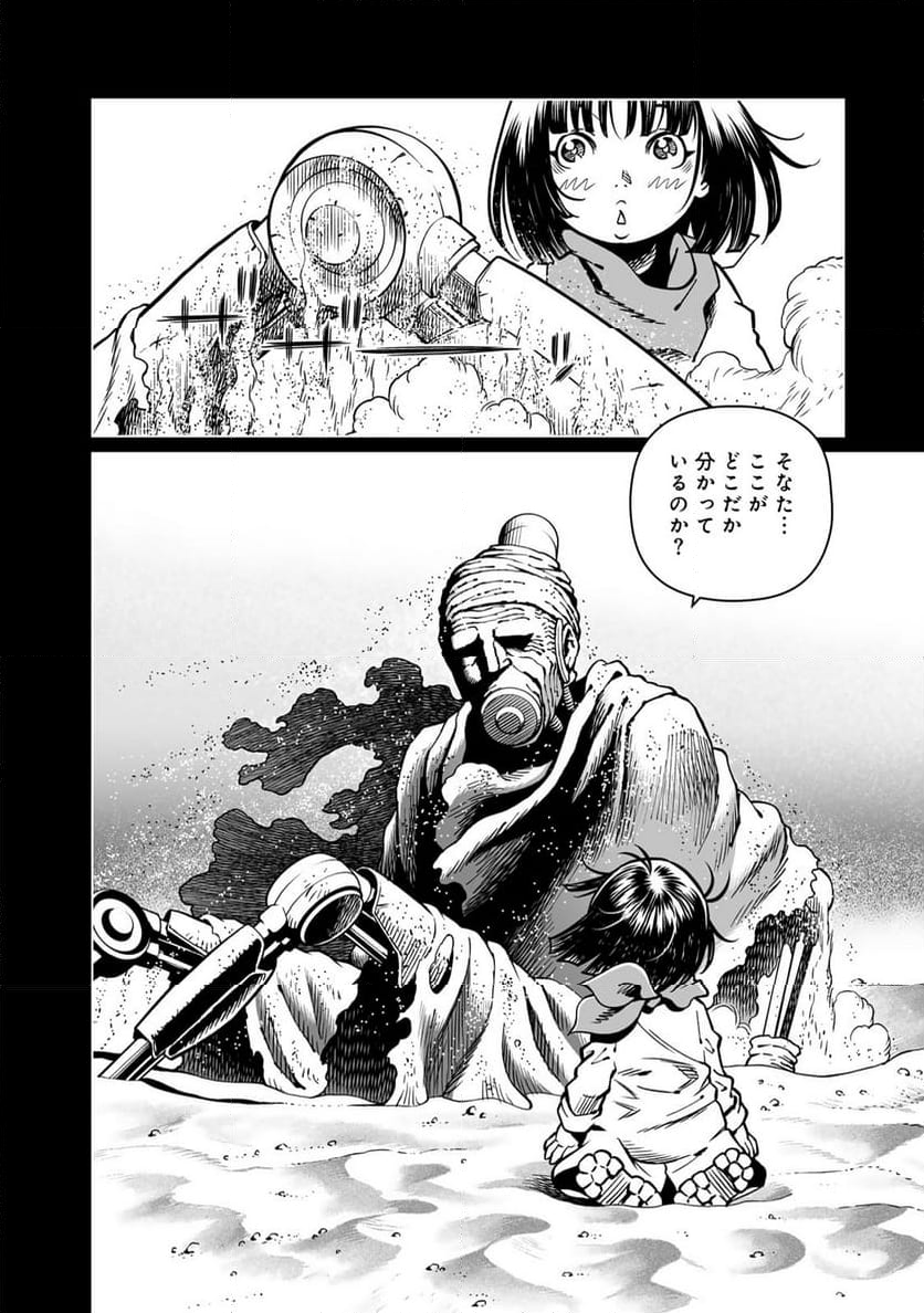 銃夢火星戦記 第48.2話 - Trang 13