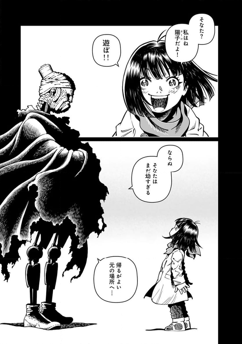 銃夢火星戦記 第48.2話 - Trang 14