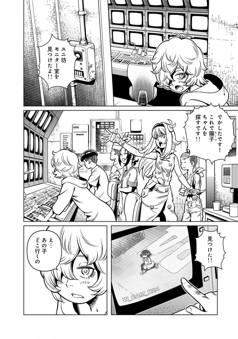 銃夢火星戦記 第48.2話 - Trang 15