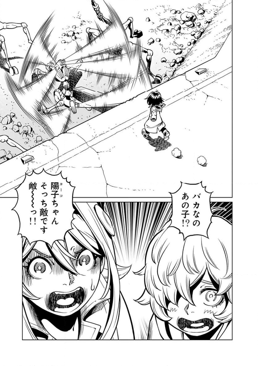 銃夢火星戦記 第48.2話 - Trang 16