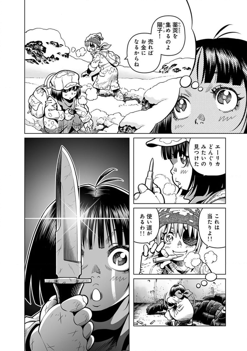 銃夢火星戦記 第48.2話 - Trang 3