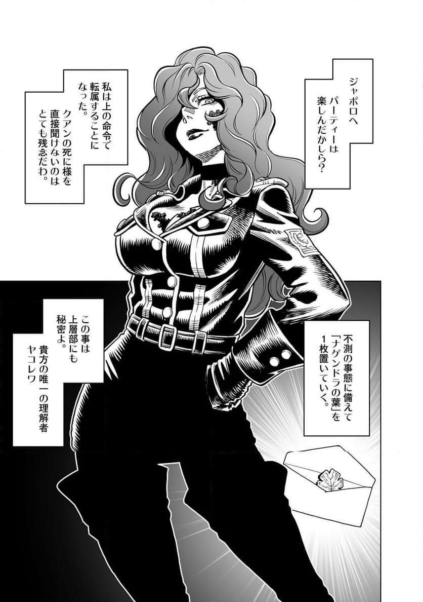 銃夢火星戦記 第48.2話 - Trang 6