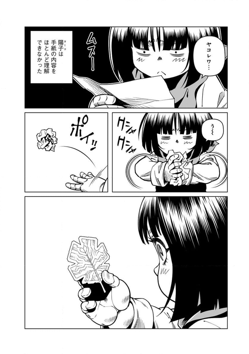 銃夢火星戦記 第48.2話 - Trang 7
