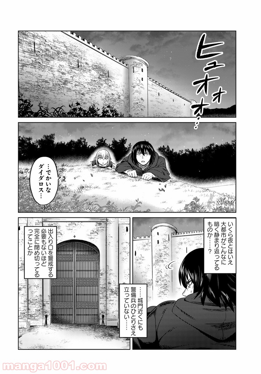 黒の魔王 - 第8話 - Page 4