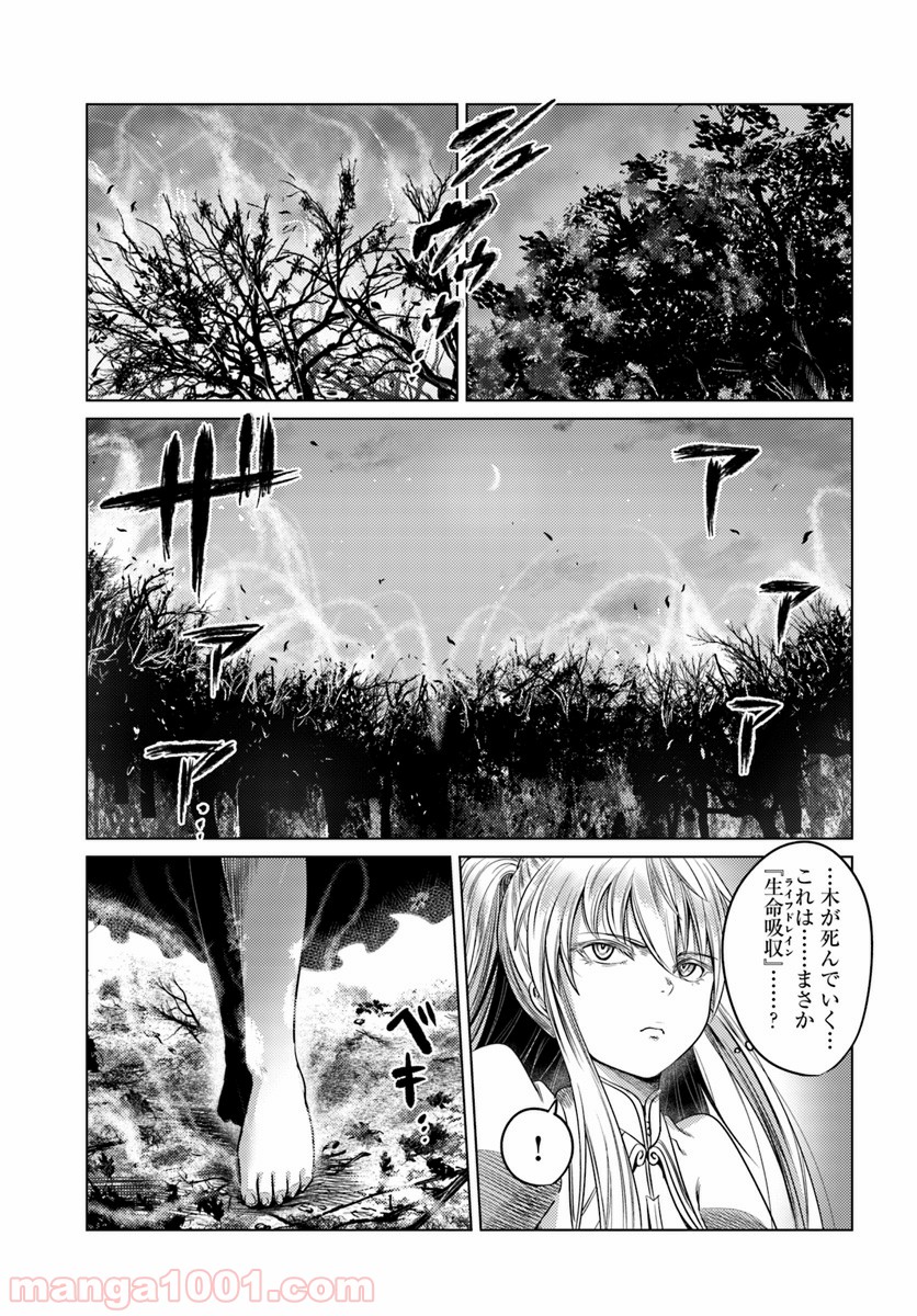 黒の魔王 - 第8話 - Page 33