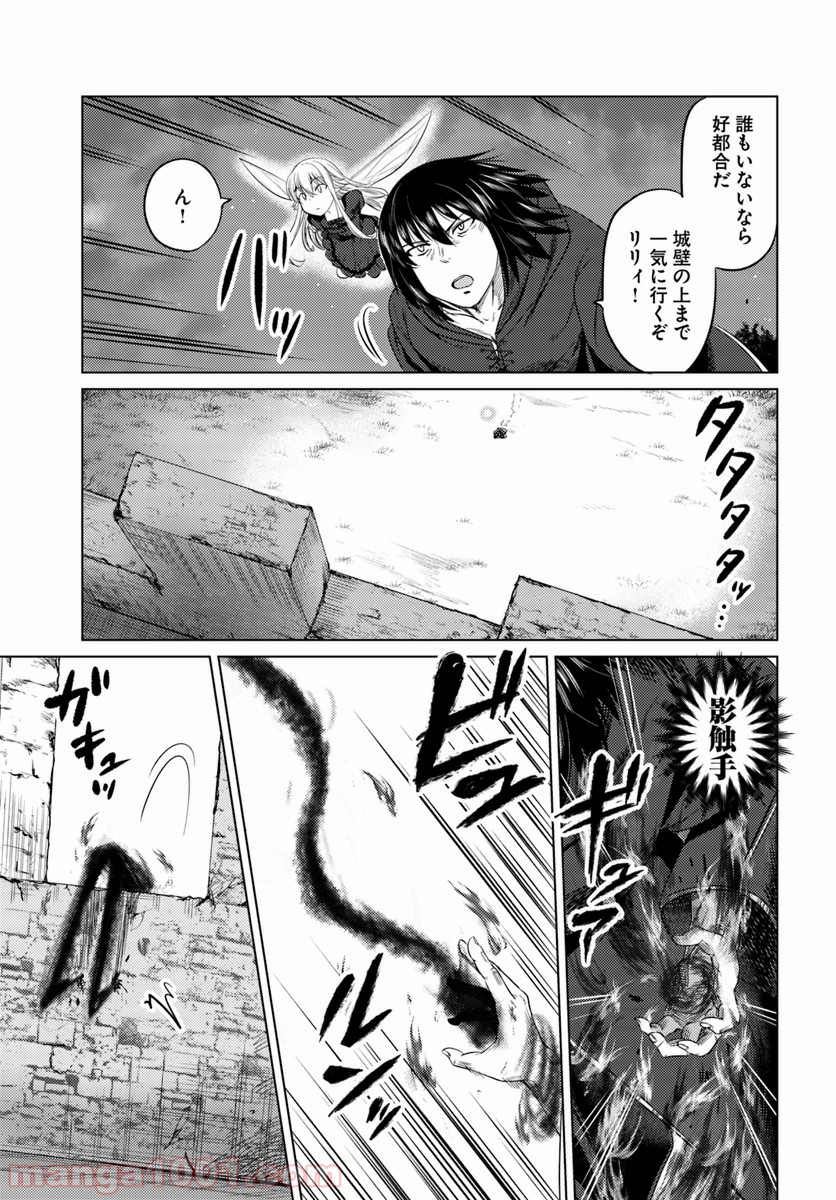 黒の魔王 - 第8話 - Page 5