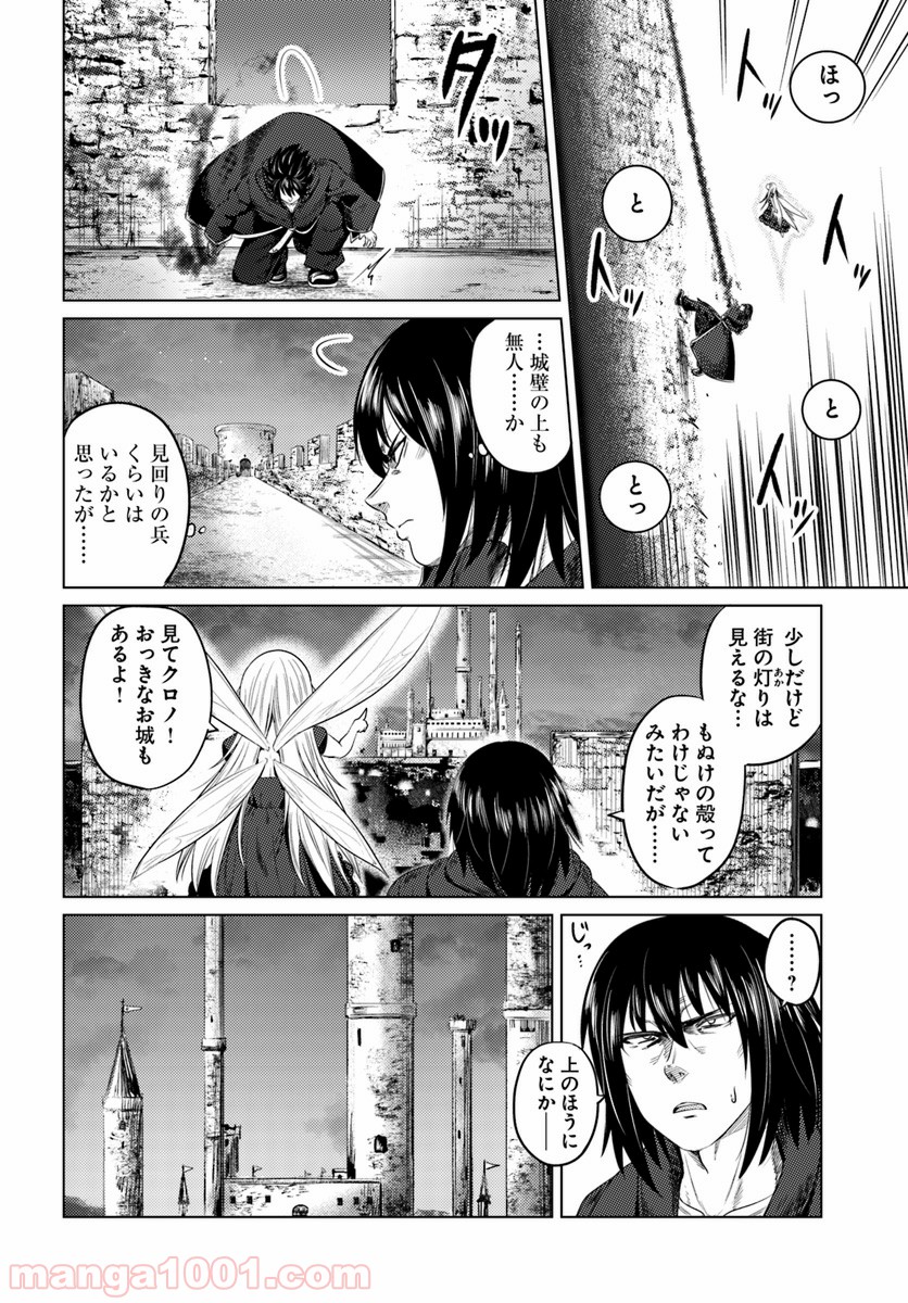 黒の魔王 - 第8話 - Page 6